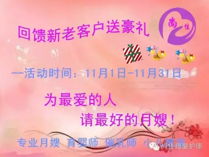 尚佳月嫂送好禮啦！大家看過(guò)來(lái)?。?！
