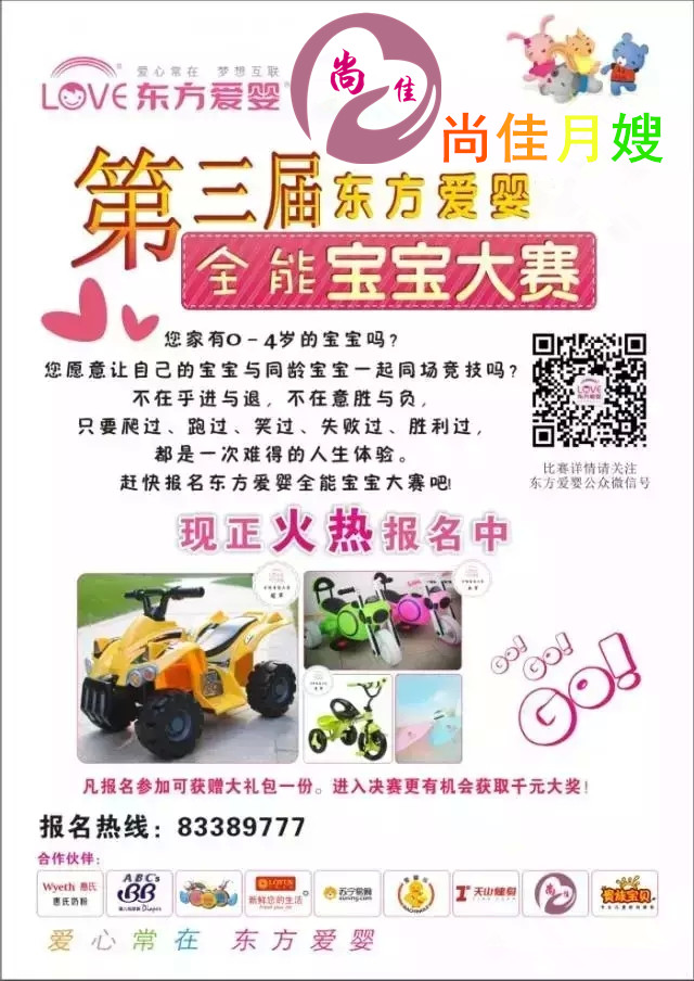【尚佳月嫂】 東方愛(ài)嬰抽獎活動(dòng)  轉發(fā)即有機會(huì )贏(yíng)取豐厚大獎！