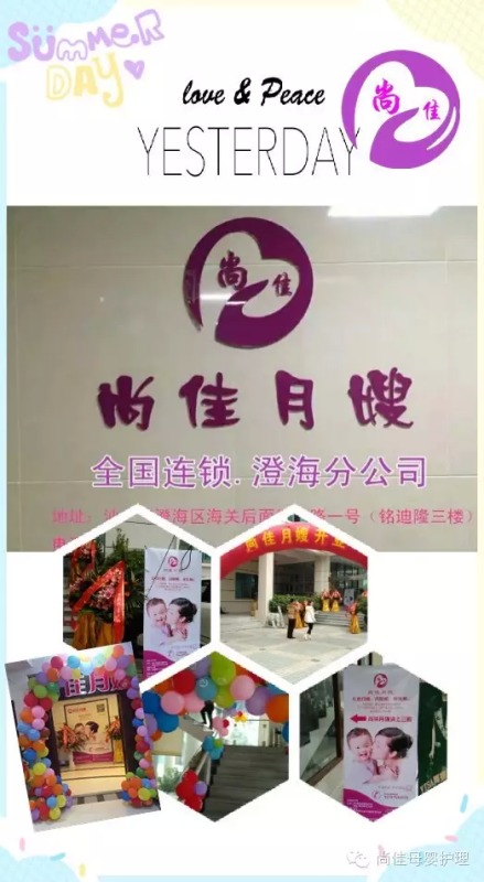 終于等到你！【尚佳月嫂】澄海店正式開(kāi)業(yè)啦！