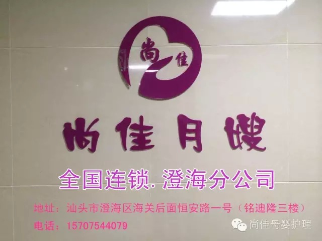 【全城同賀】12月5日【尚佳月嫂】澄海店 隆重開(kāi)業(yè)！禮品多多！驚喜多多!