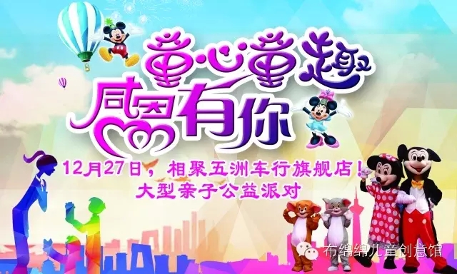 為支持貧困學(xué)子新學(xué)期學(xué)業(yè)，【尚佳月嫂】聯(lián)合汕頭商家聯(lián)盟、汕頭市祥和義工協(xié)會(huì )于2015年12月27日舉辦《童心童趣 ? 感