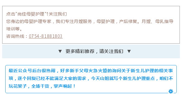 尚佳專(zhuān)業(yè)月嫂 | 純干貨丨新生兒護理秘笈，月嫂、媽媽必看！