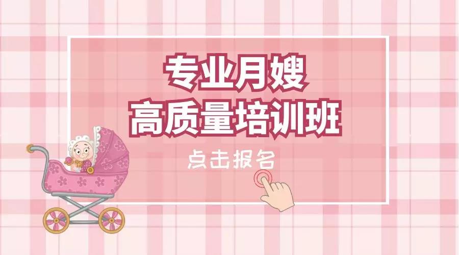 尚佳專(zhuān)業(yè)月嫂丨你羨慕做了三年的月嫂存款存了20萬(wàn)嗎？現在尚佳月嫂培訓啦！