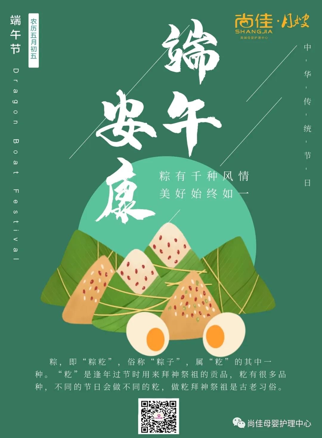 尚佳專(zhuān)業(yè)月嫂丨尚佳月嫂公司全體員工祝您端午節安康！