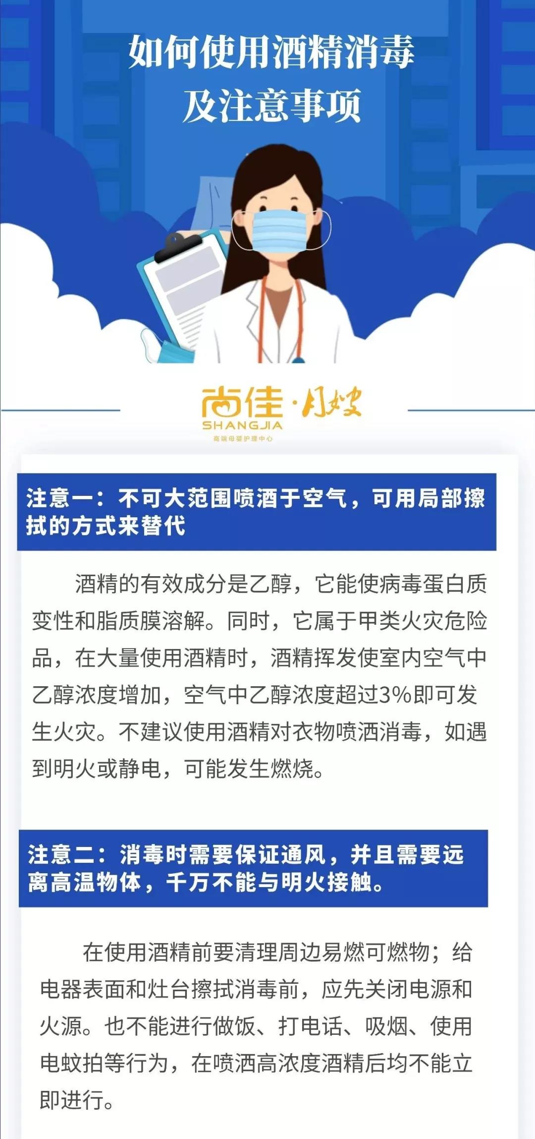 尚佳專(zhuān)業(yè)月嫂丨客戶(hù)家里有酒精，怎么規范使用它消毒