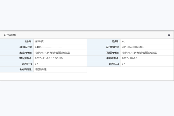 2020.11.25獲得母嬰護理師