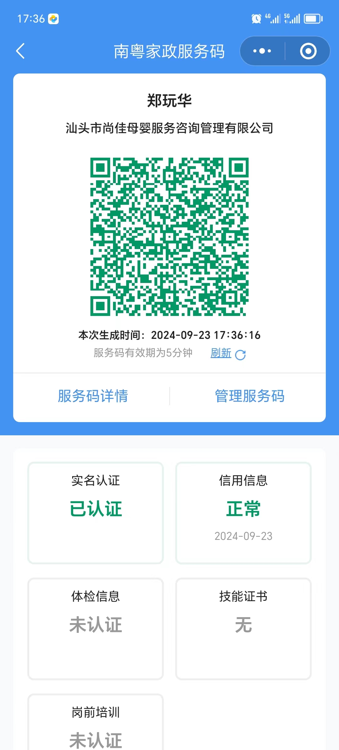 獲得居家上門(mén)證