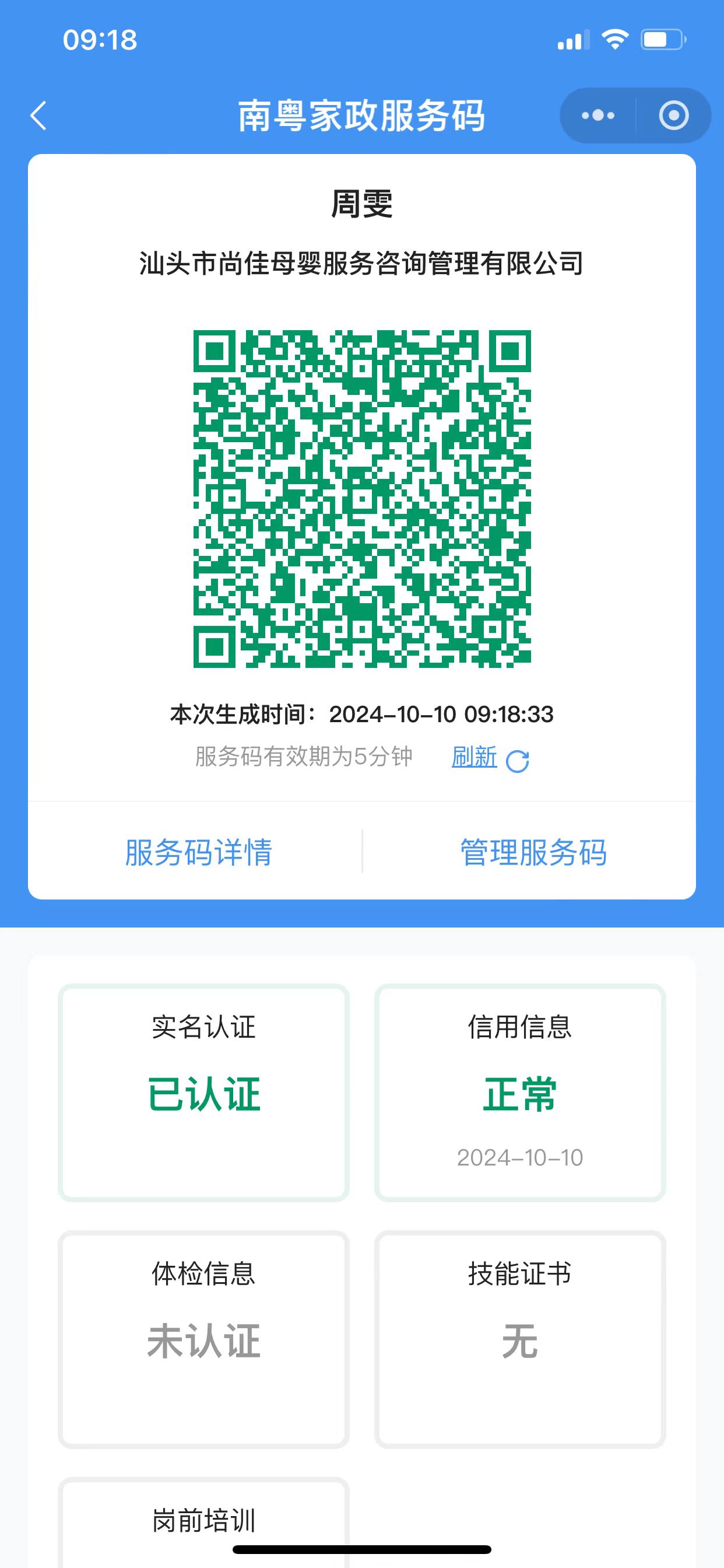 獲得居家上門(mén)證