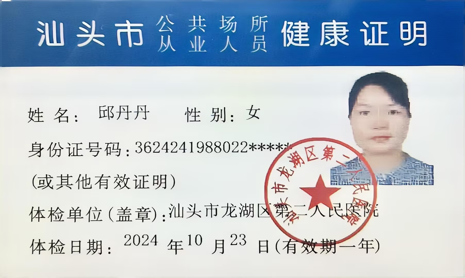 2024.10。23獲得月嫂健康證