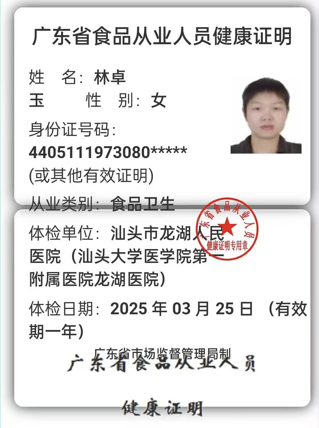 獲得月嫂健康證