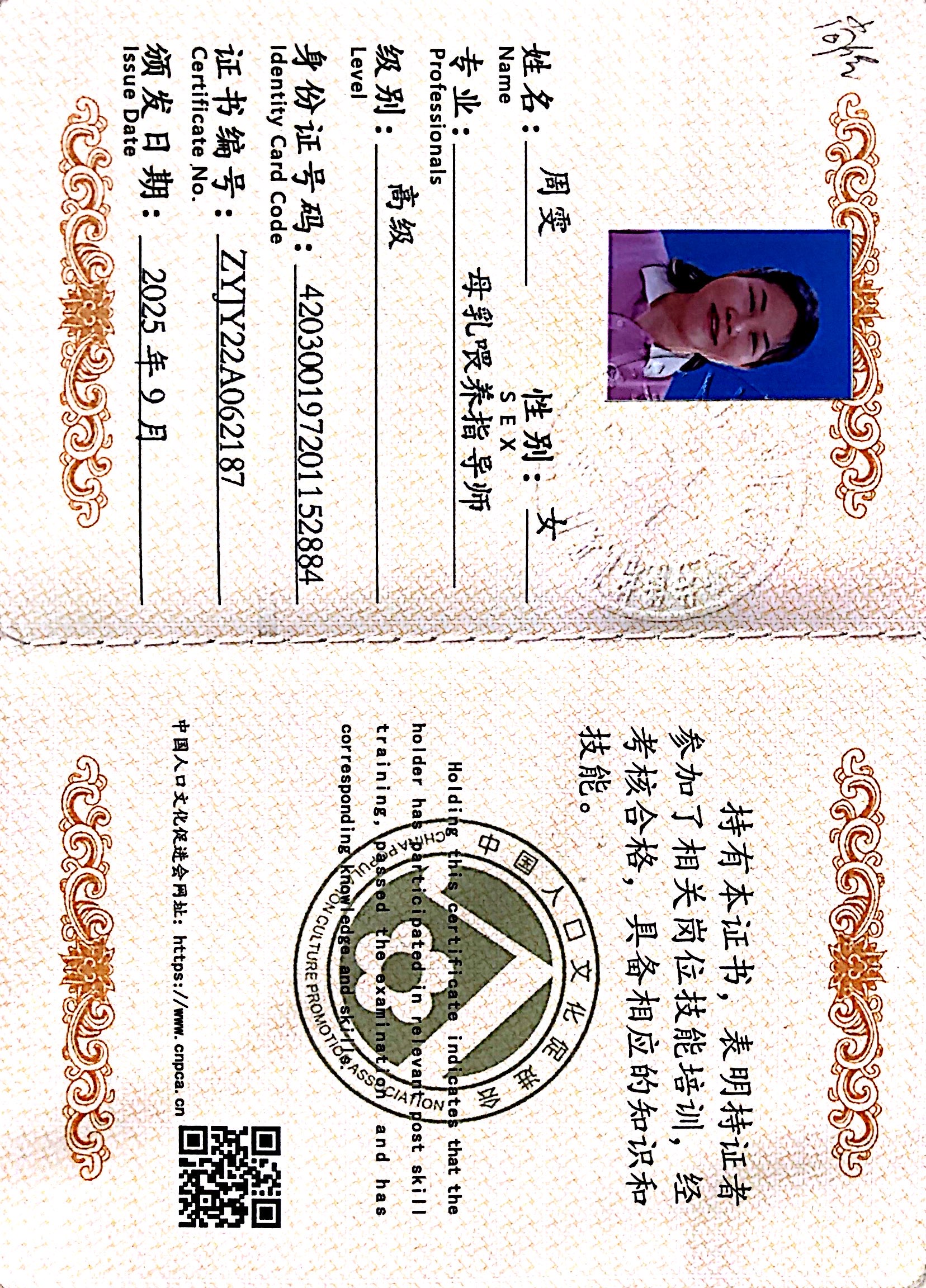 獲得母乳喂養指導師