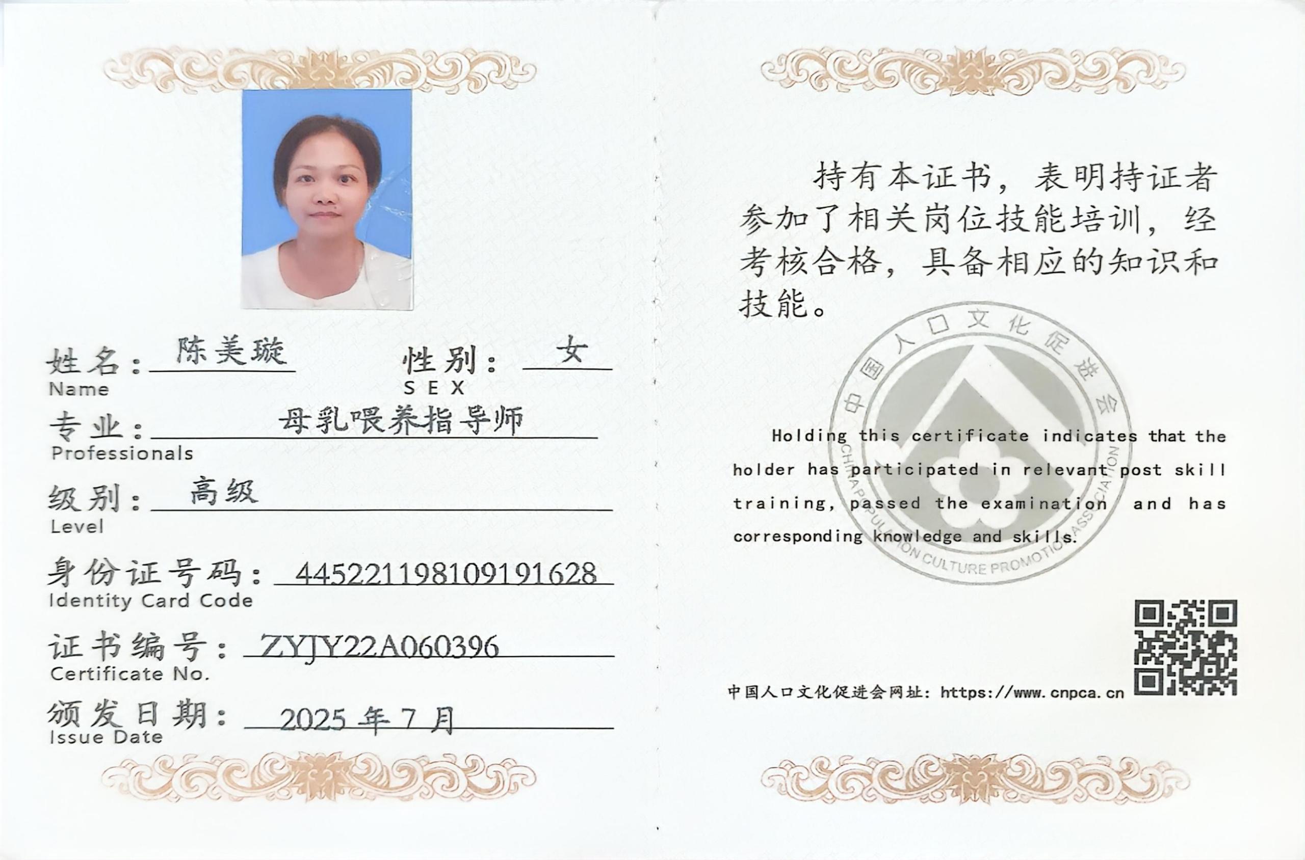 獲得母乳喂養指導師