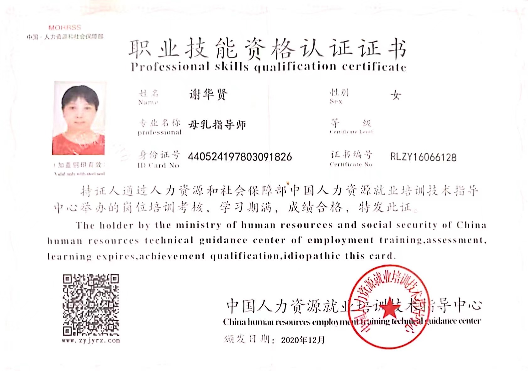 獲得母乳喂養指導師