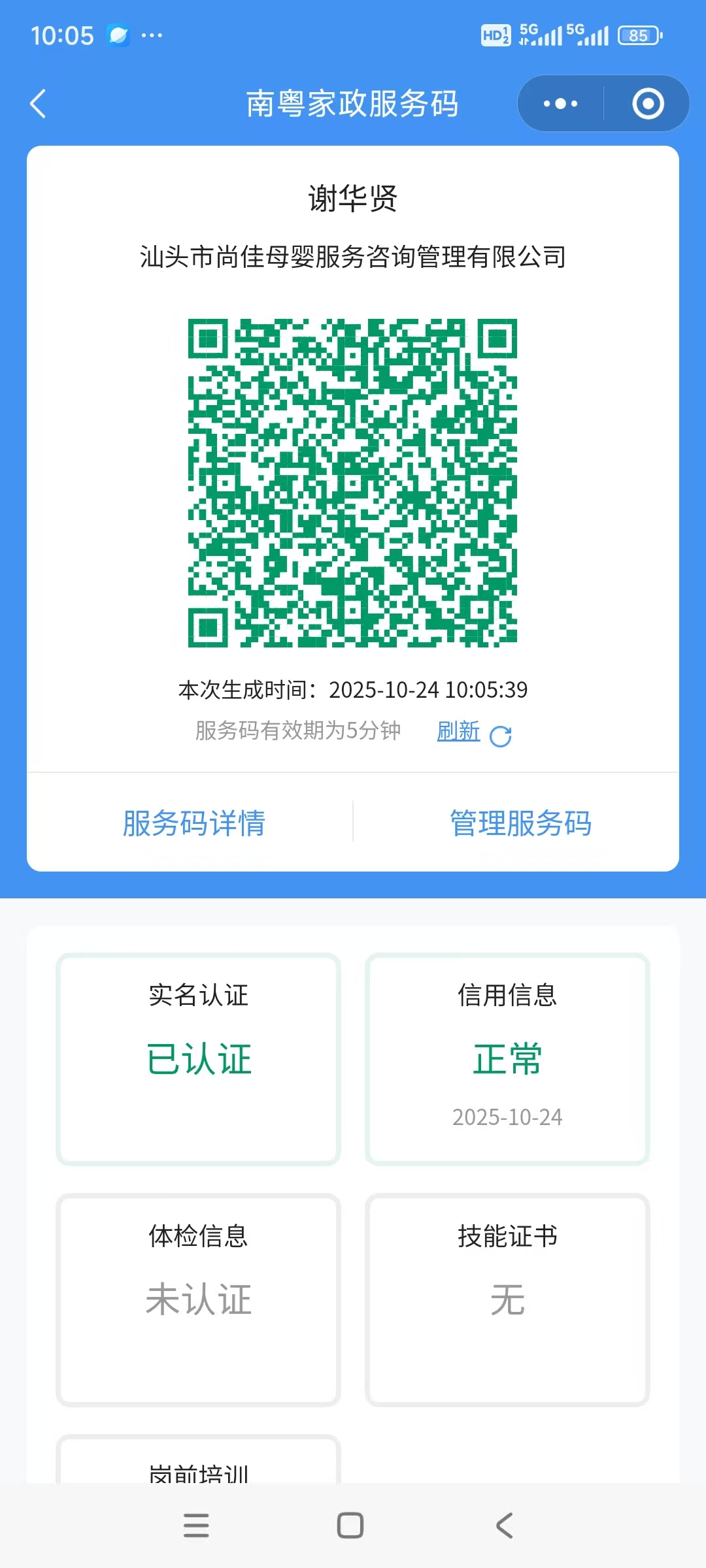 獲得居家上門(mén)證