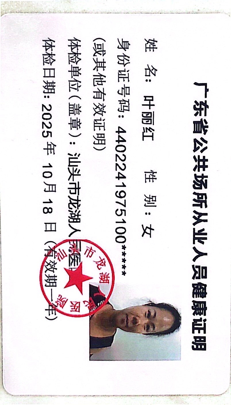 2024.10獲得月嫂健康證